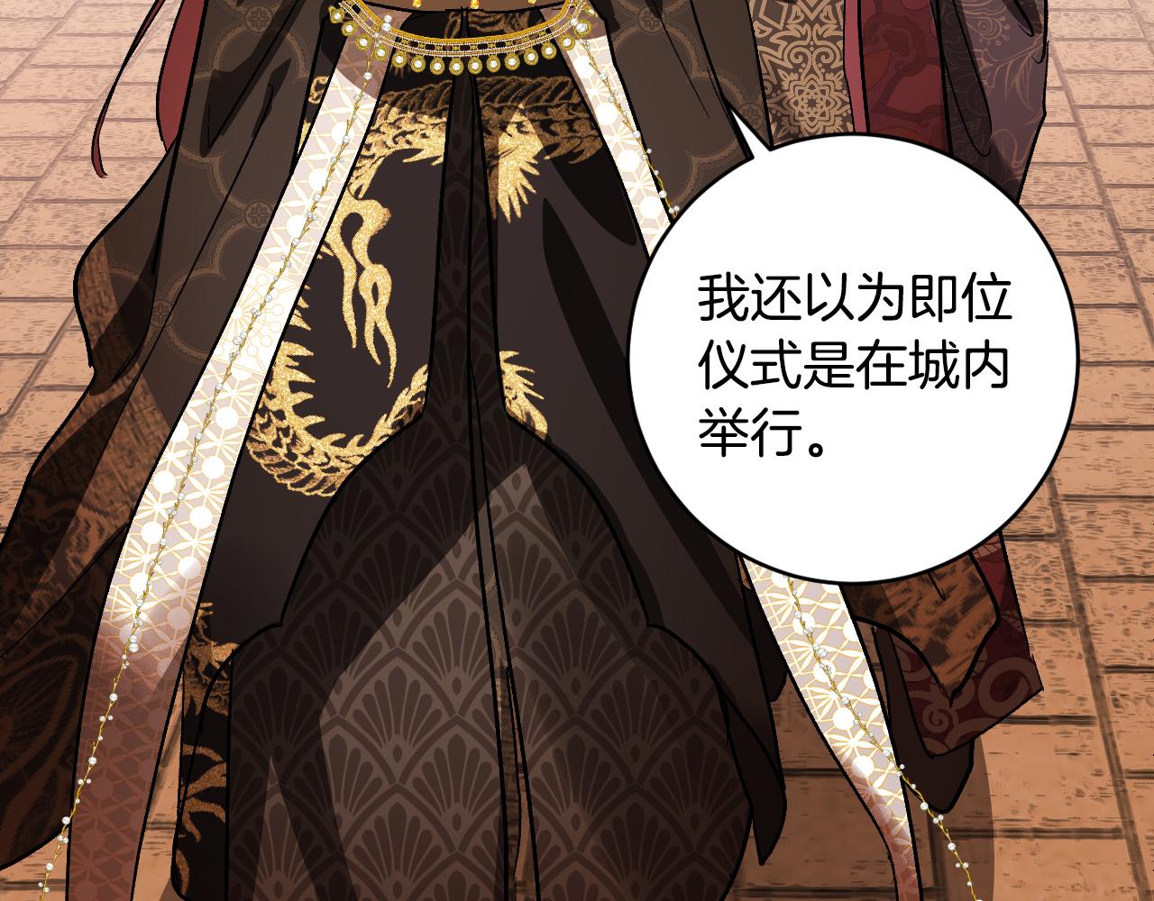 《琉璃之城》第73话 谋反 第24页