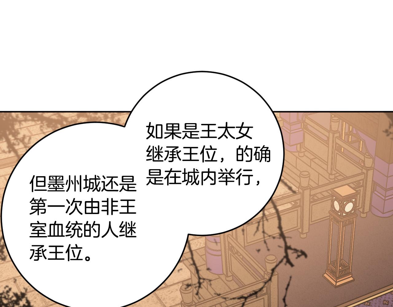 《琉璃之城》第73话 谋反 第26页
