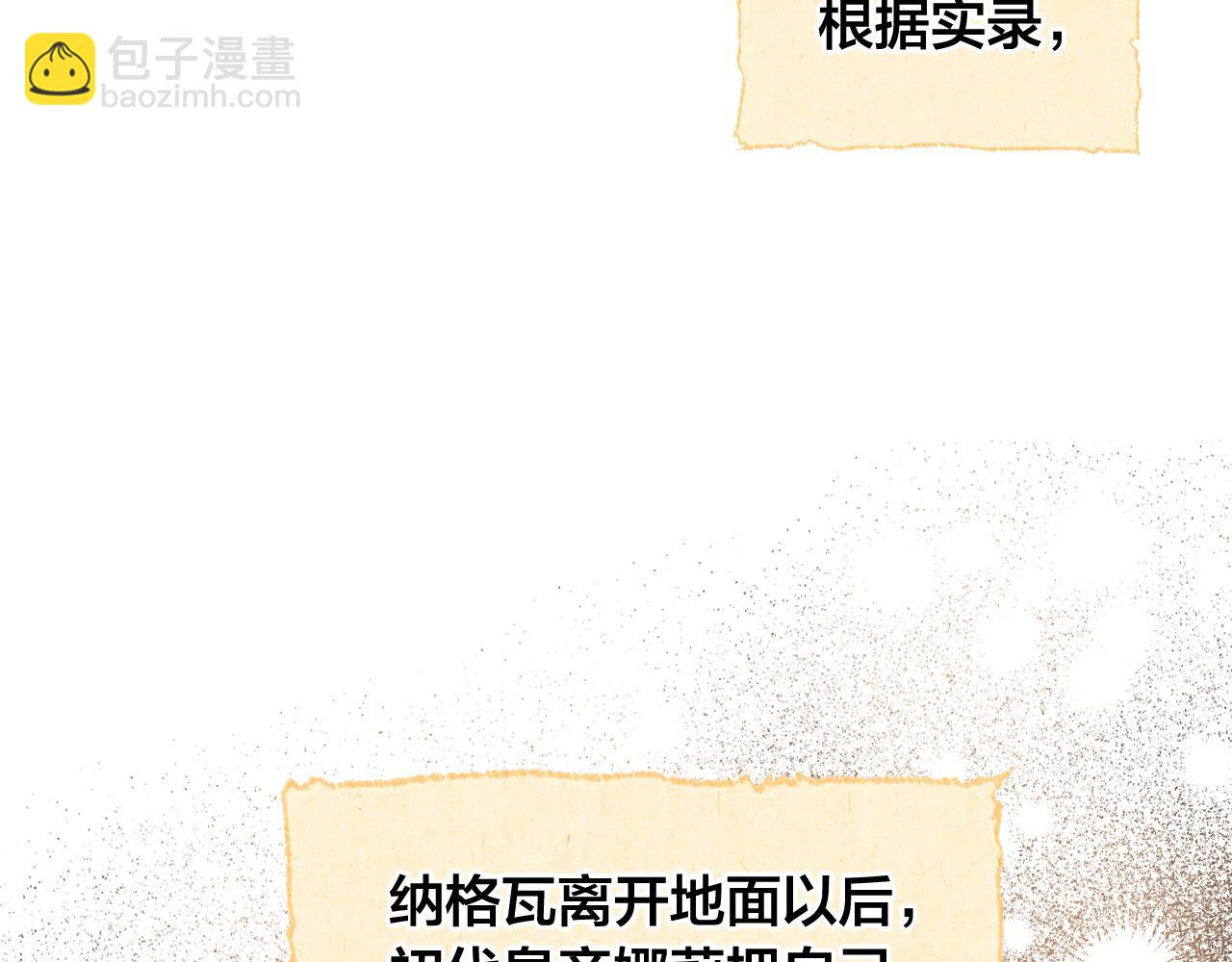 《琉璃之城》第73话 谋反 第28页