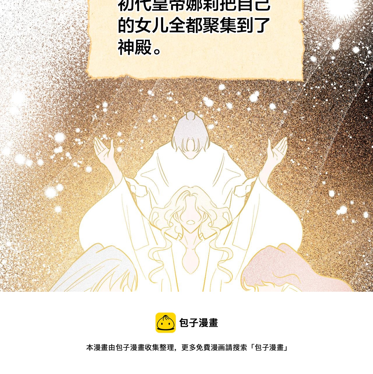《琉璃之城》第73话 谋反 第29页