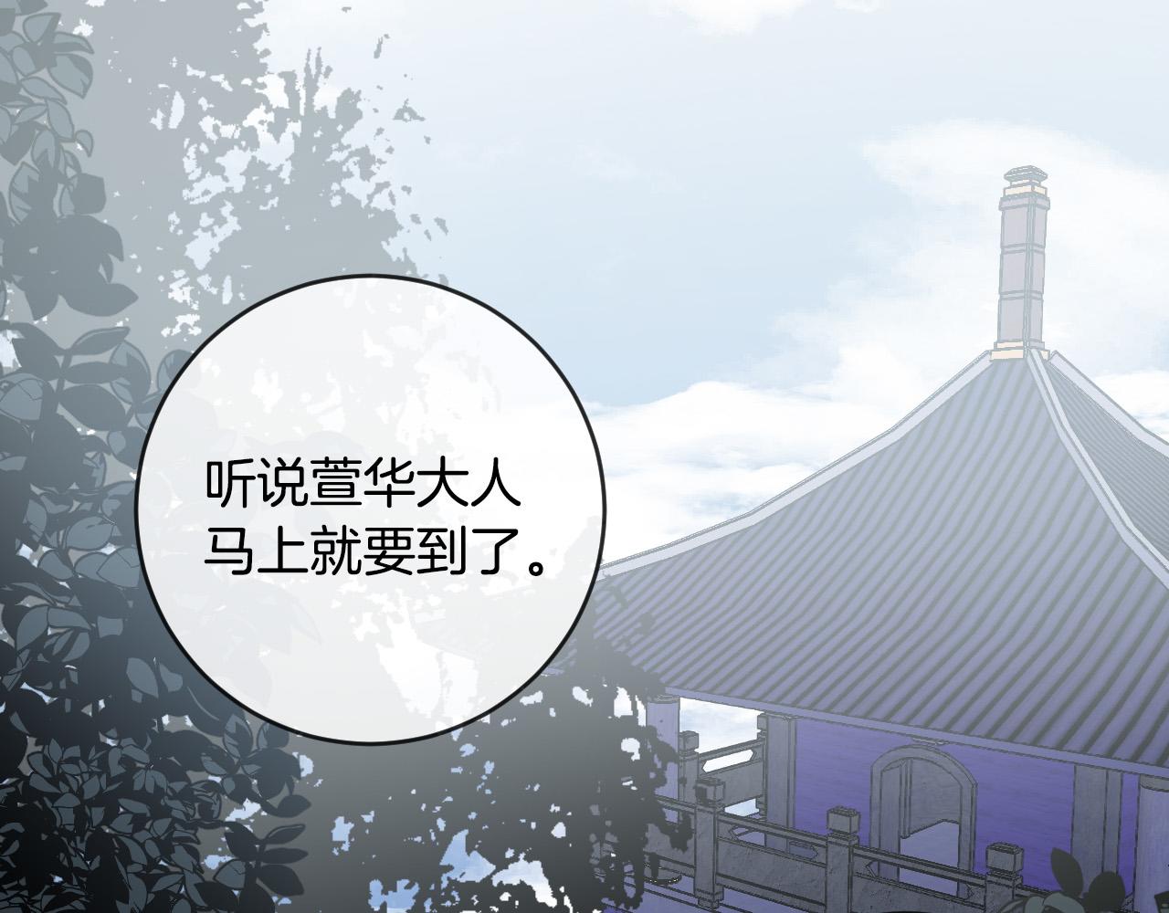 《琉璃之城》第73话 谋反 第2页