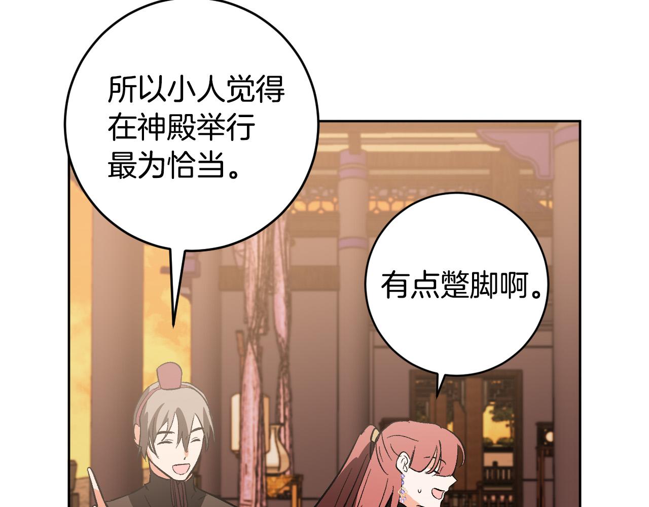 《琉璃之城》第73话 谋反 第32页