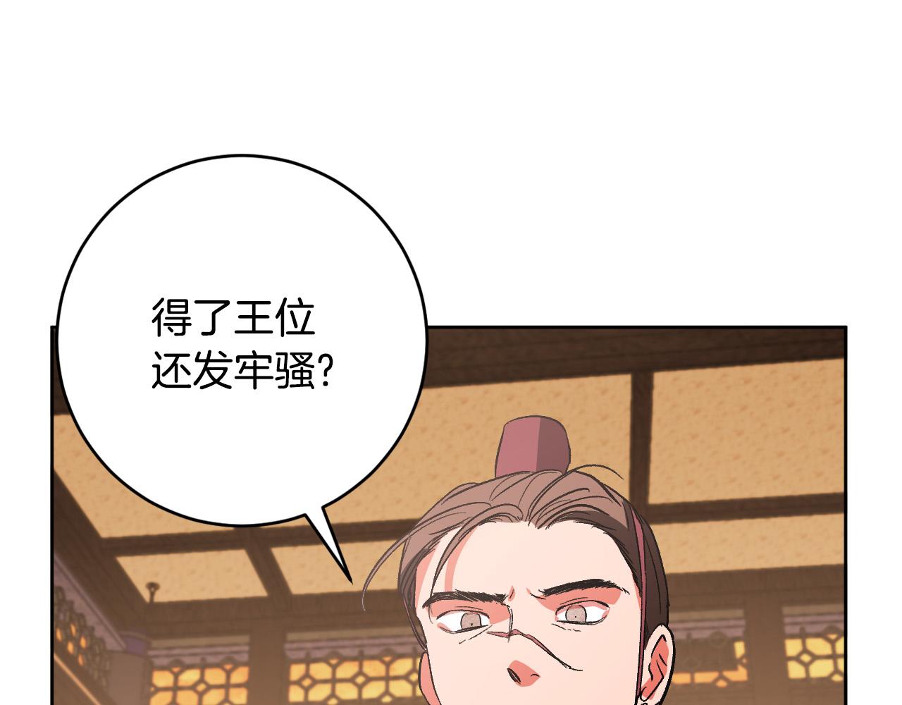 《琉璃之城》第73话 谋反 第35页