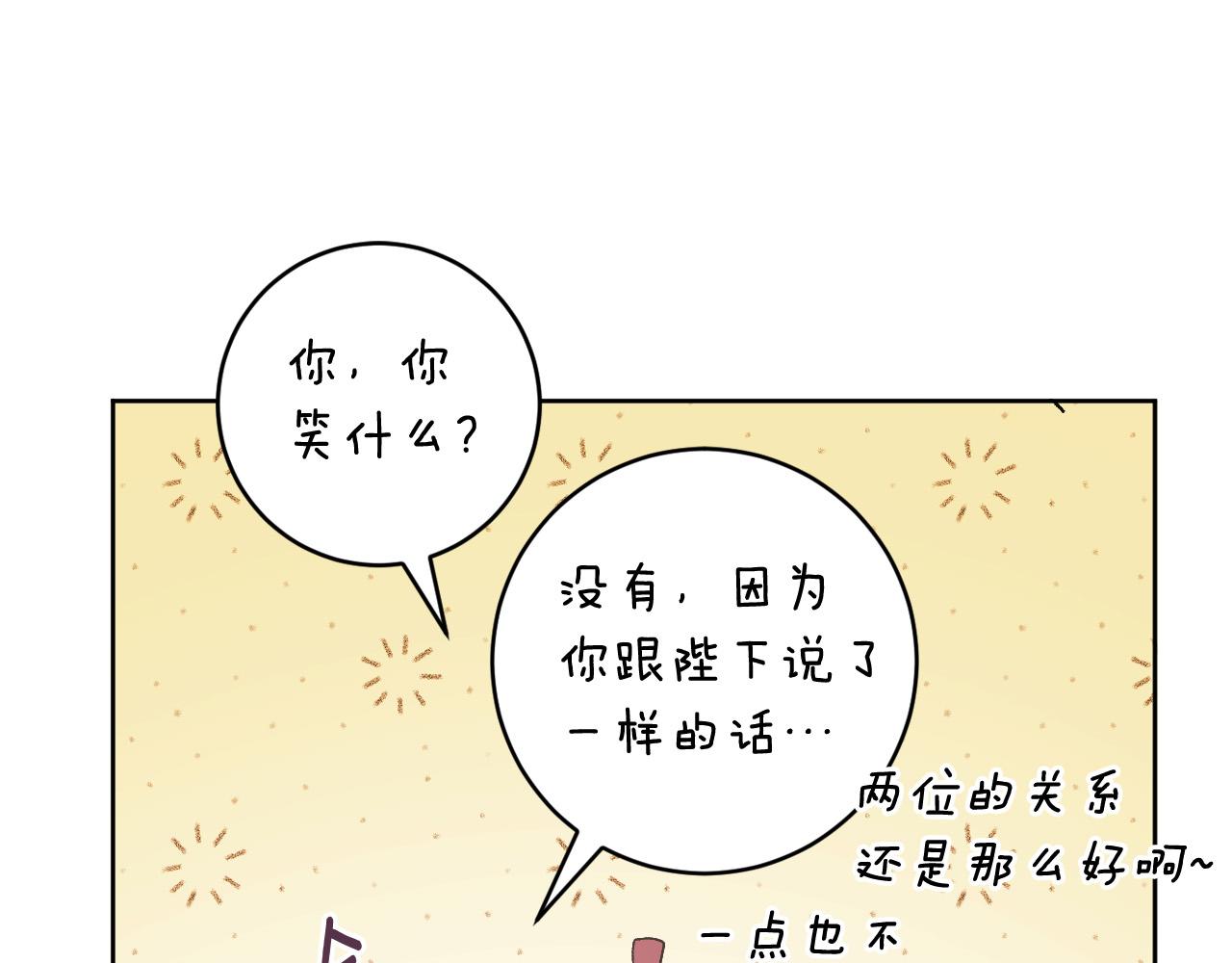《琉璃之城》第73话 谋反 第38页