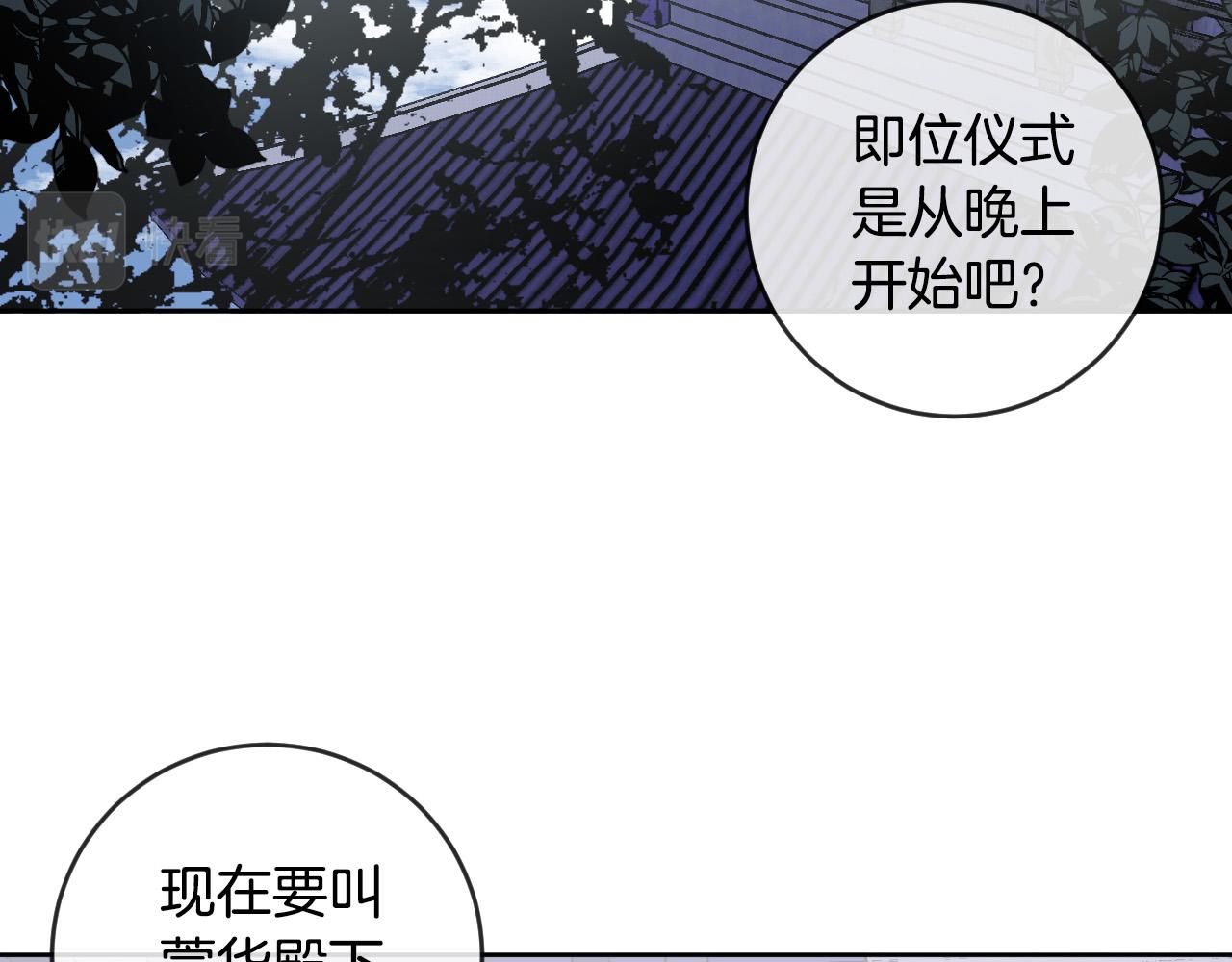 《琉璃之城》第73话 谋反 第3页