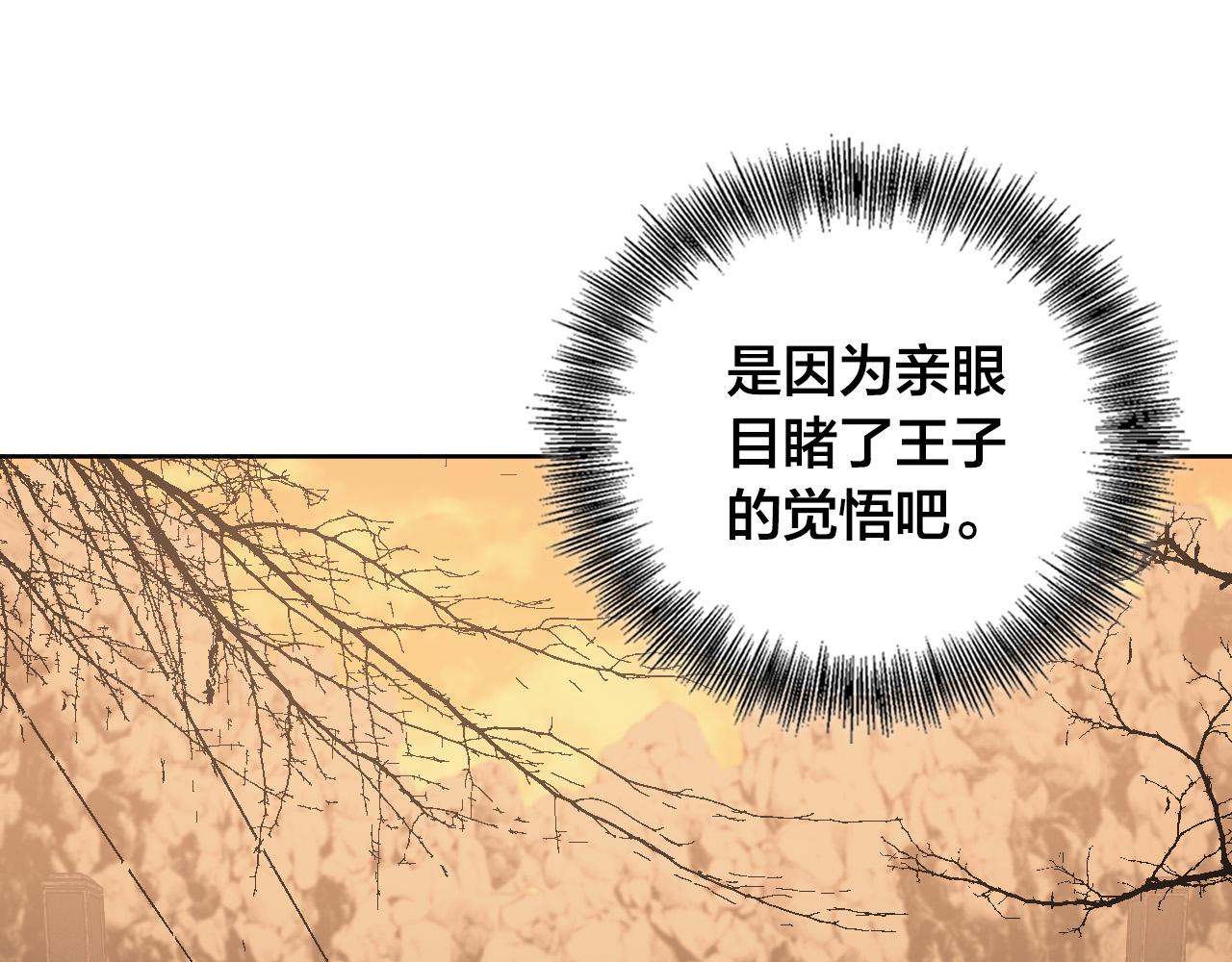 《琉璃之城》第73话 谋反 第42页