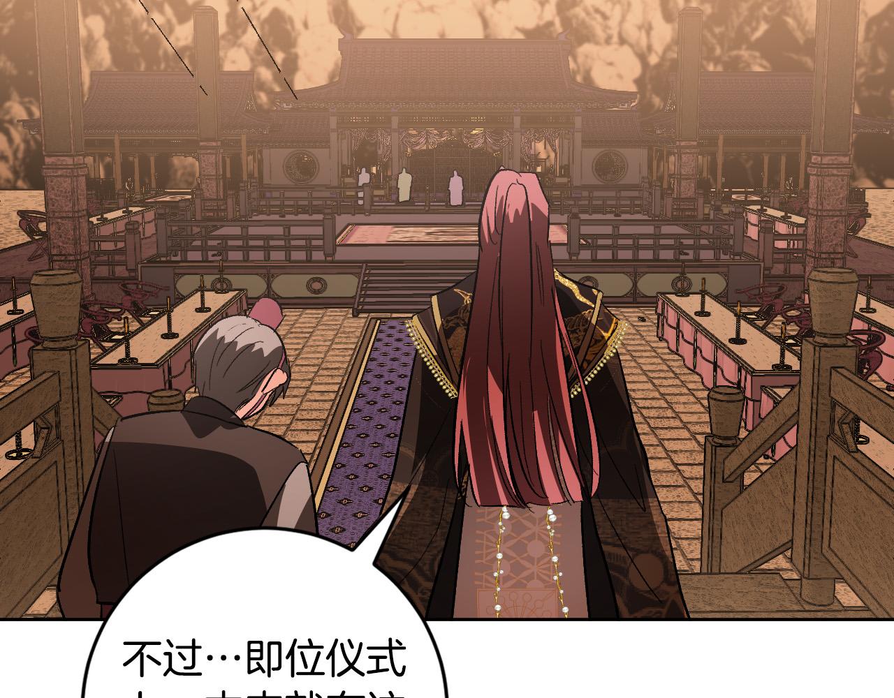 《琉璃之城》第73话 谋反 第43页