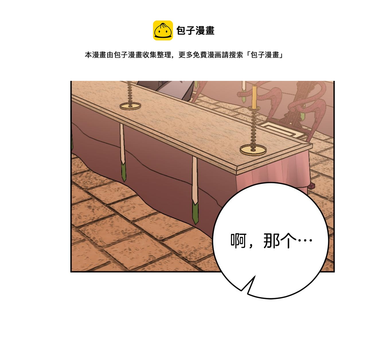 《琉璃之城》第73话 谋反 第45页