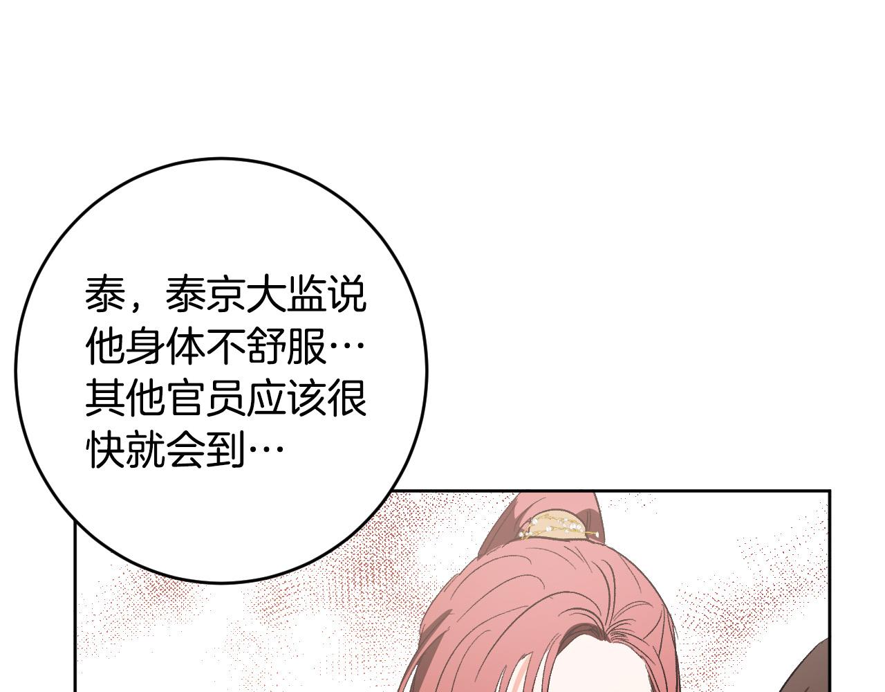 《琉璃之城》第73话 谋反 第46页
