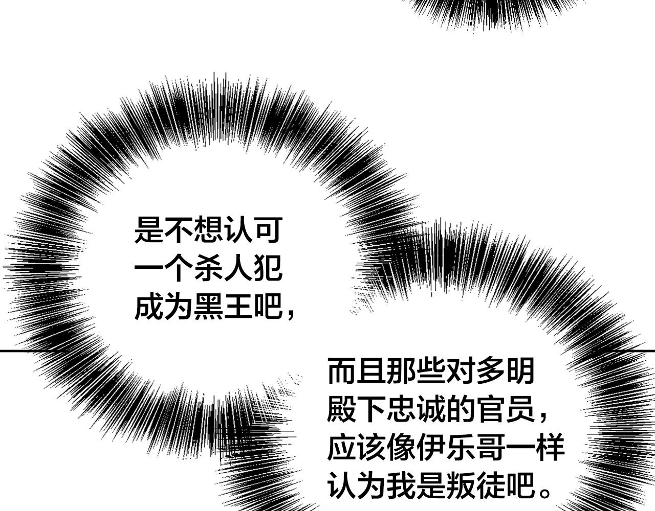 《琉璃之城》第73话 谋反 第48页