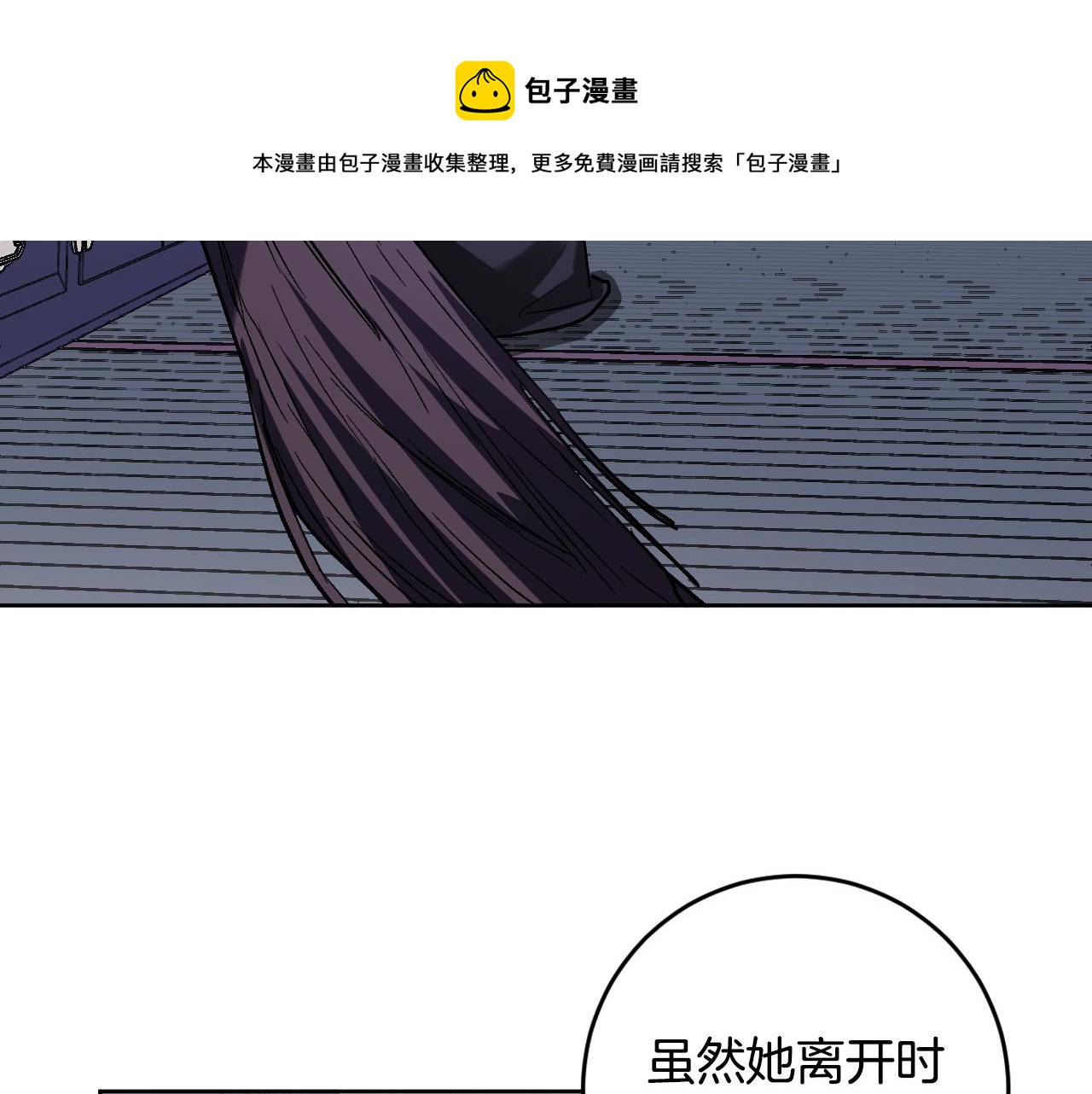 《琉璃之城》第73话 谋反 第5页