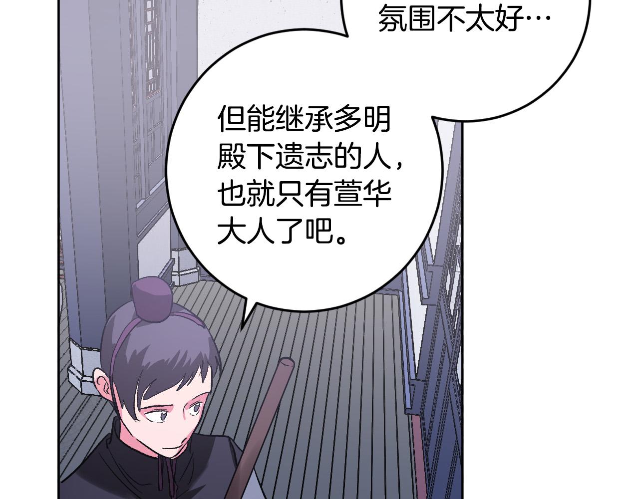 《琉璃之城》第73话 谋反 第6页