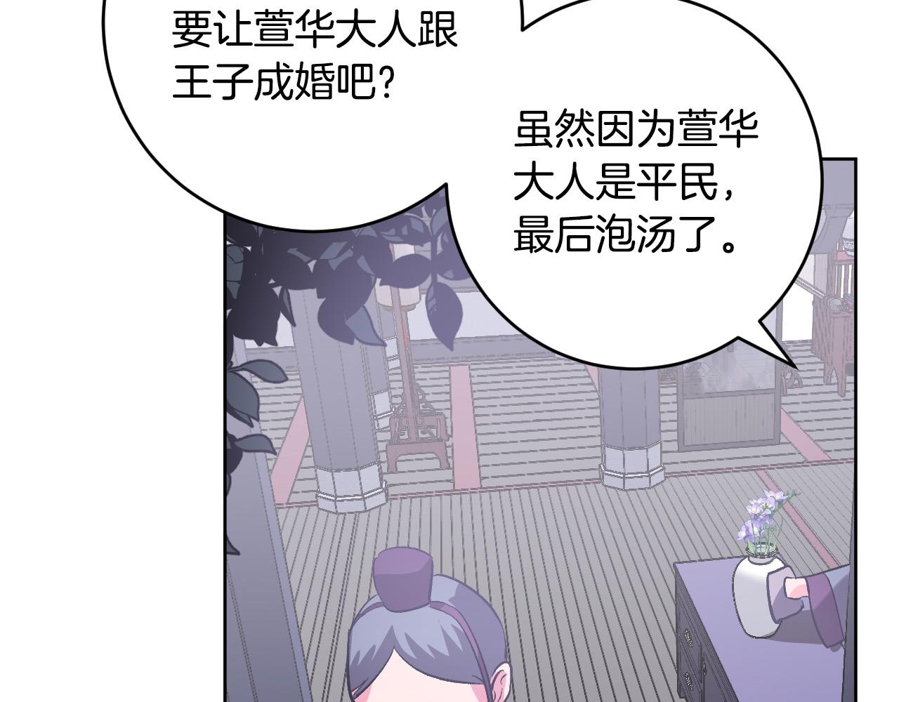 《琉璃之城》第73话 谋反 第8页