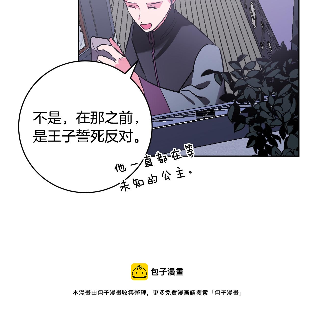 《琉璃之城》第73话 谋反 第9页