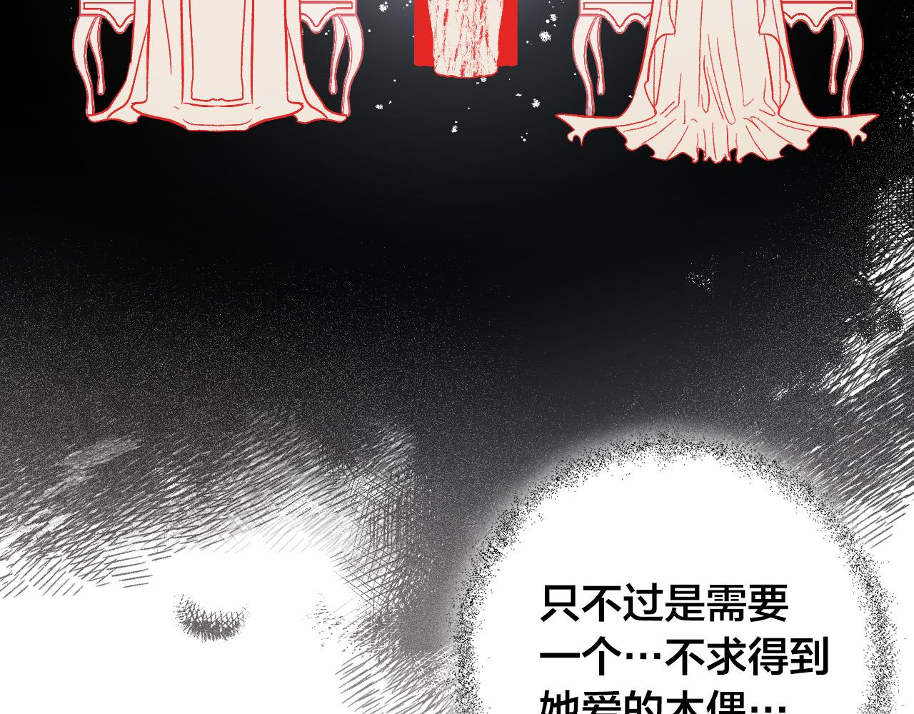 《琉璃之城》第74话 嫉妒 第16页