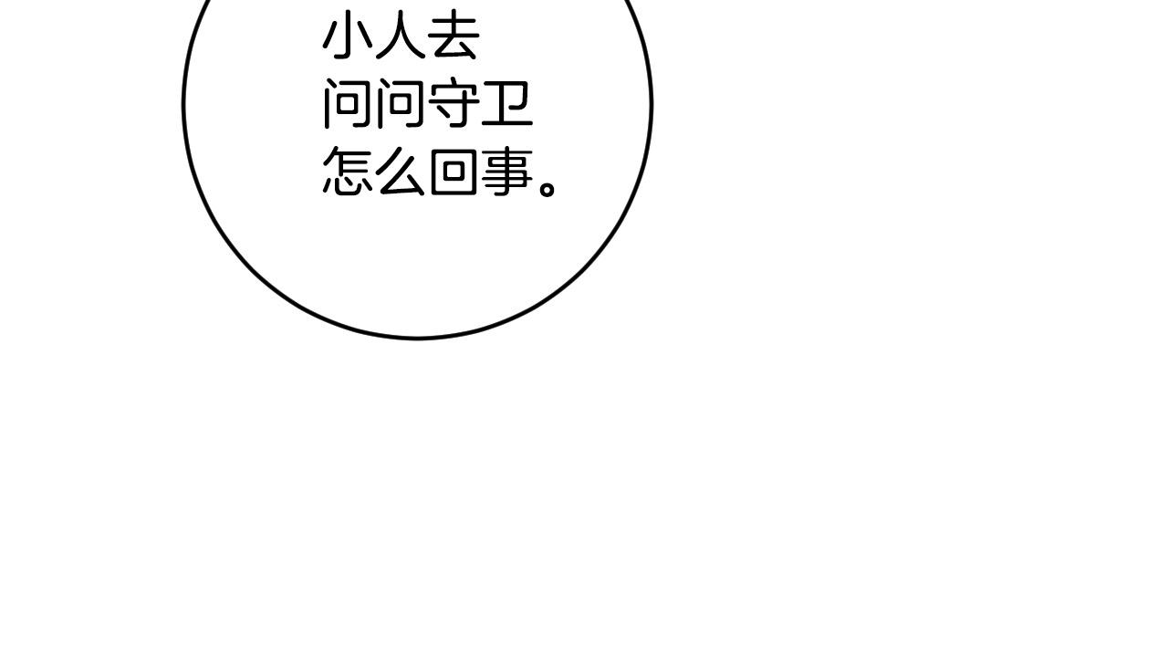 《琉璃之城》第74话 嫉妒 第26页