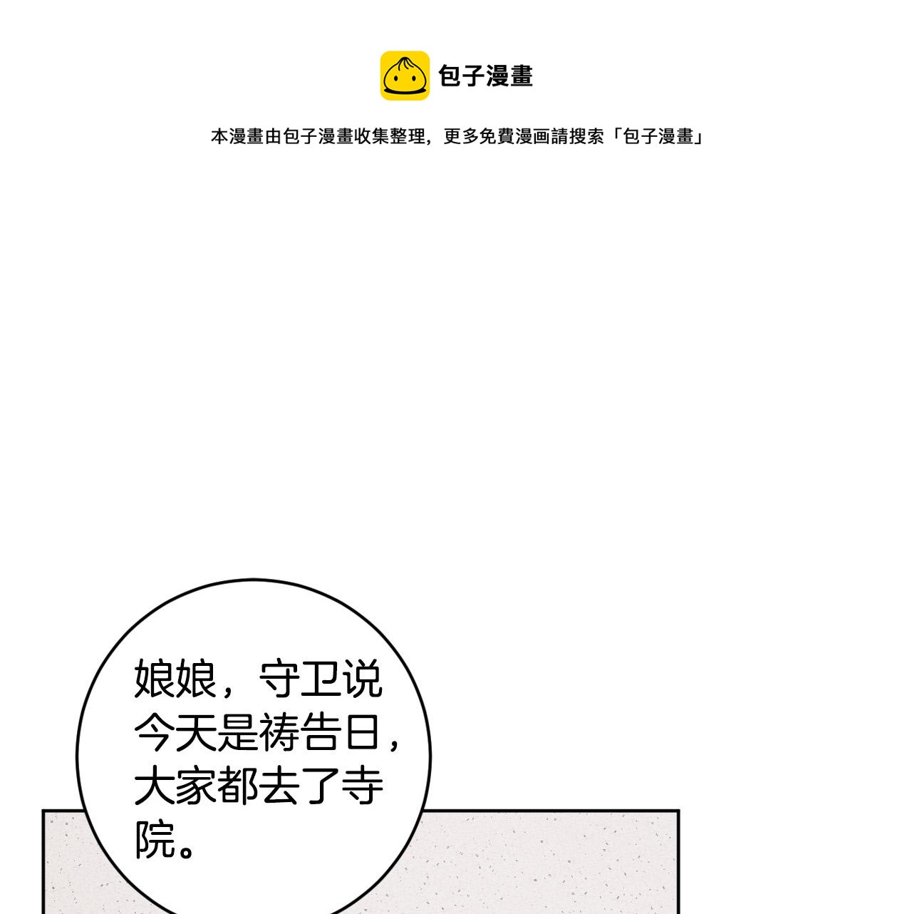 《琉璃之城》第74话 嫉妒 第33页