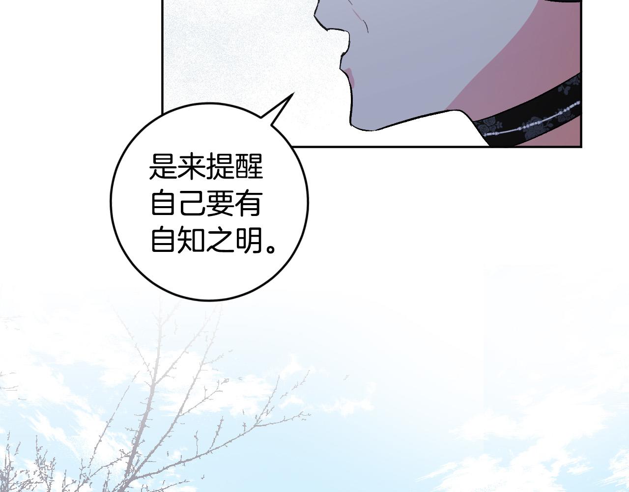 《琉璃之城》第74话 嫉妒 第38页