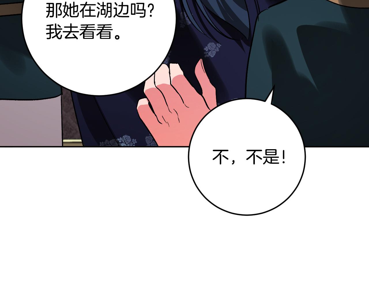 《琉璃之城》第74话 嫉妒 第7页