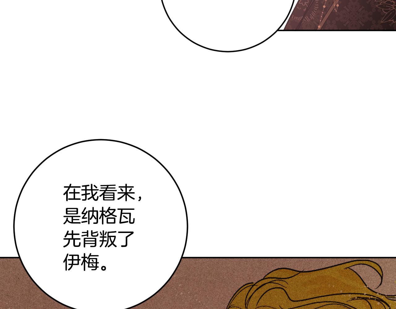《琉璃之城》第78话 编纂故事 第16页