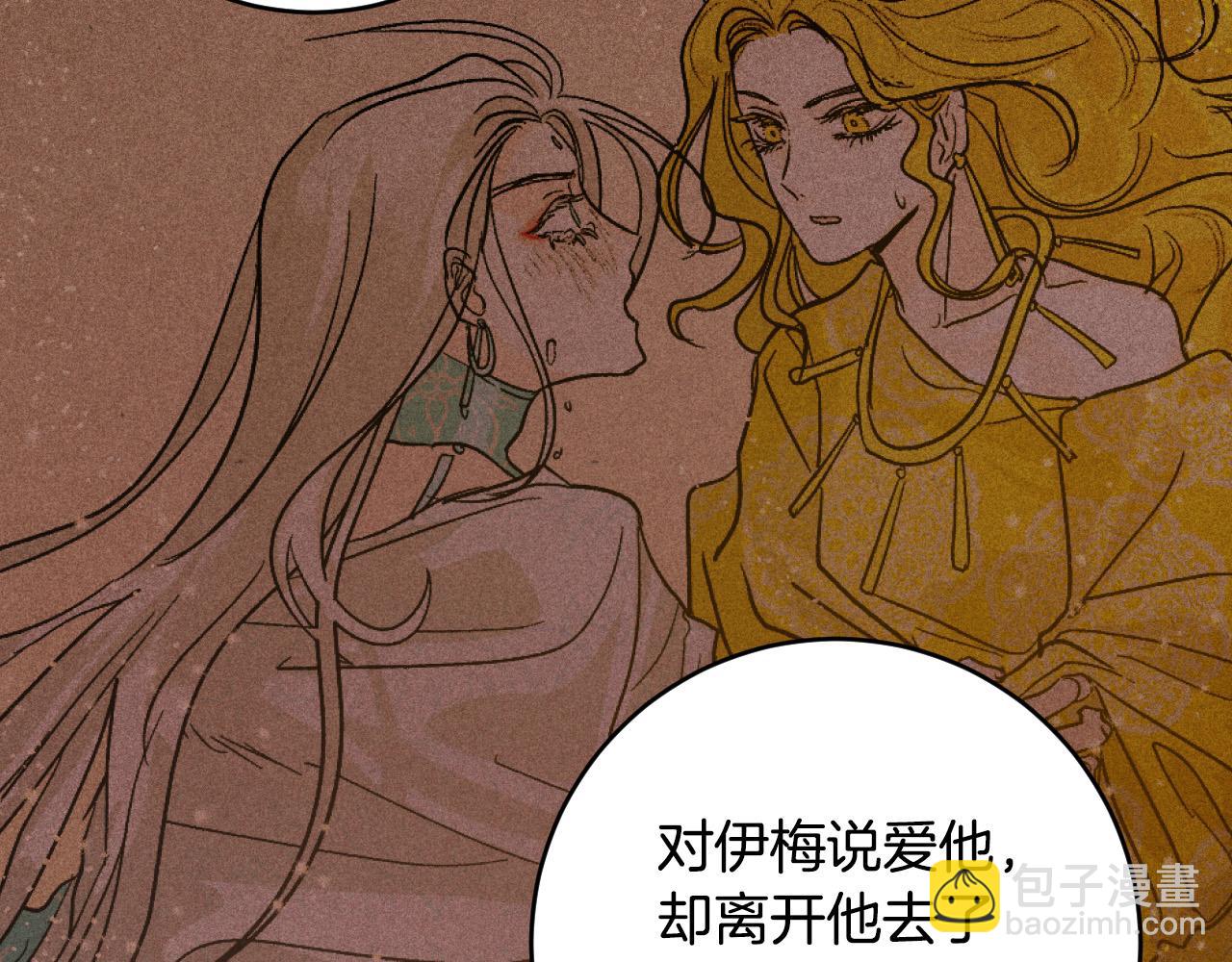 《琉璃之城》第78话 编纂故事 第17页