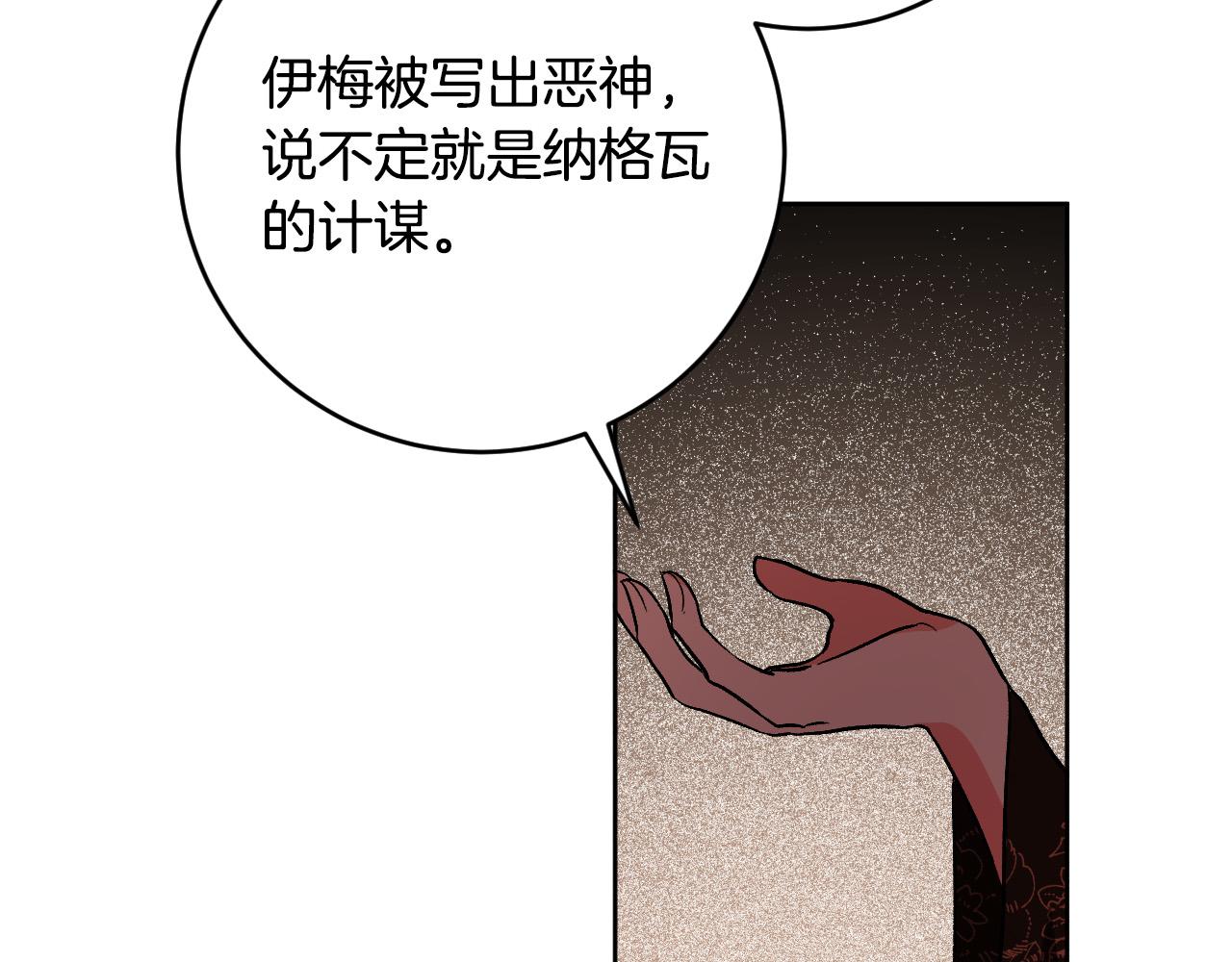 《琉璃之城》第78话 编纂故事 第25页