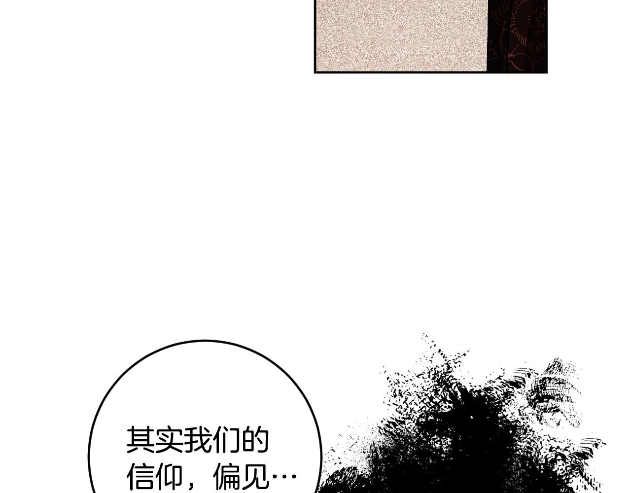 《琉璃之城》第78话 编纂故事 第26页