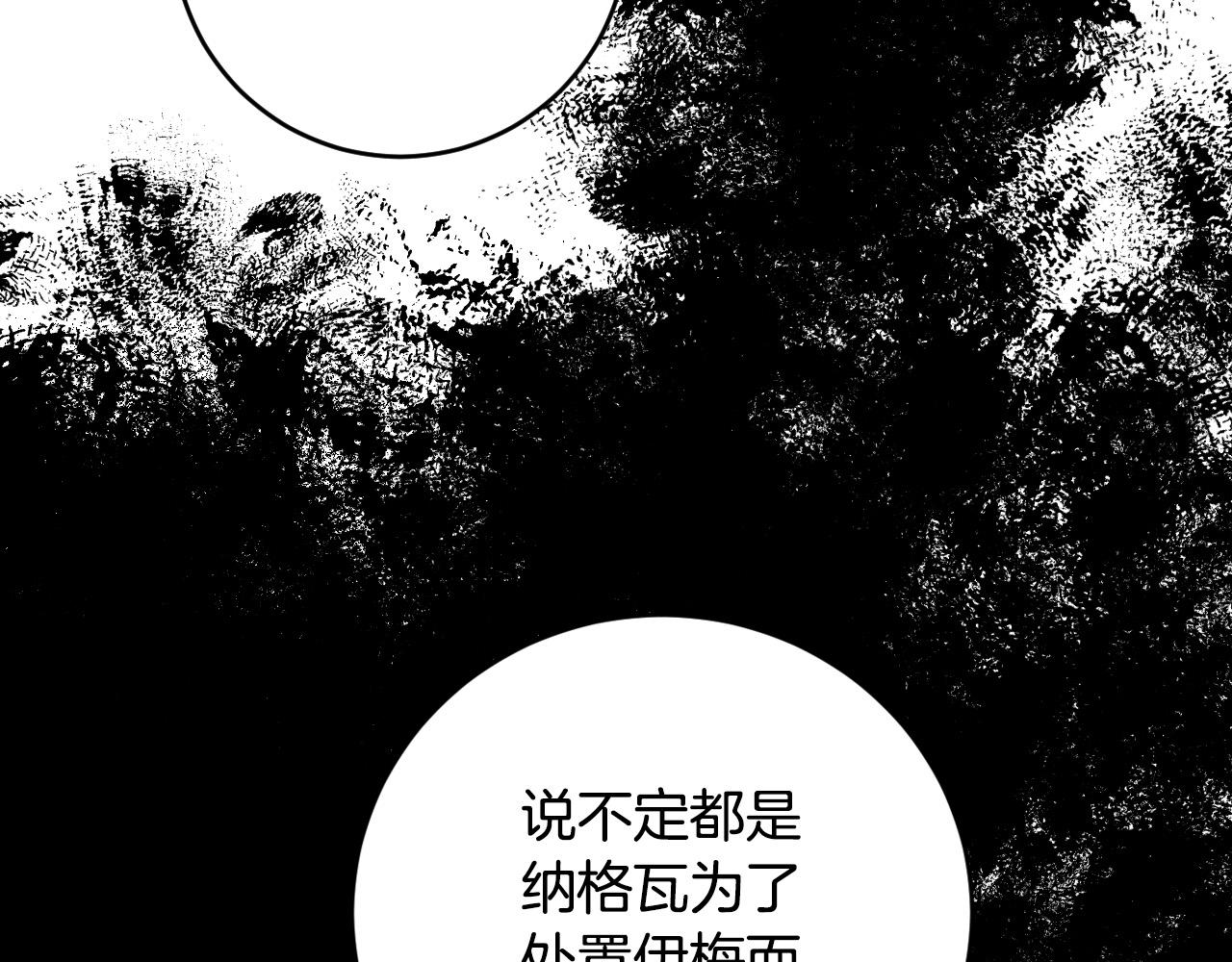 《琉璃之城》第78话 编纂故事 第27页