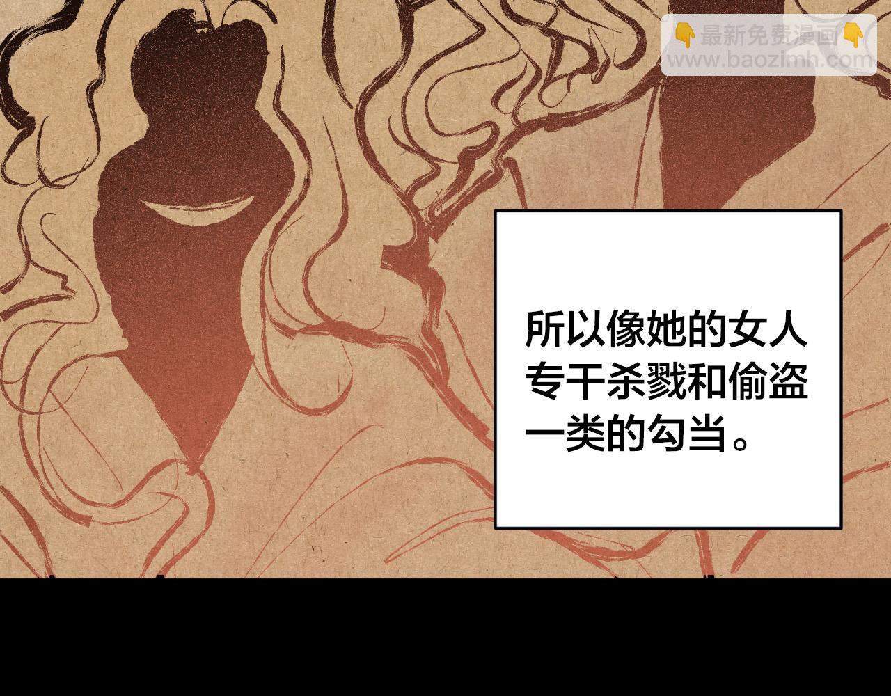 《琉璃之城》第78话 编纂故事 第36页
