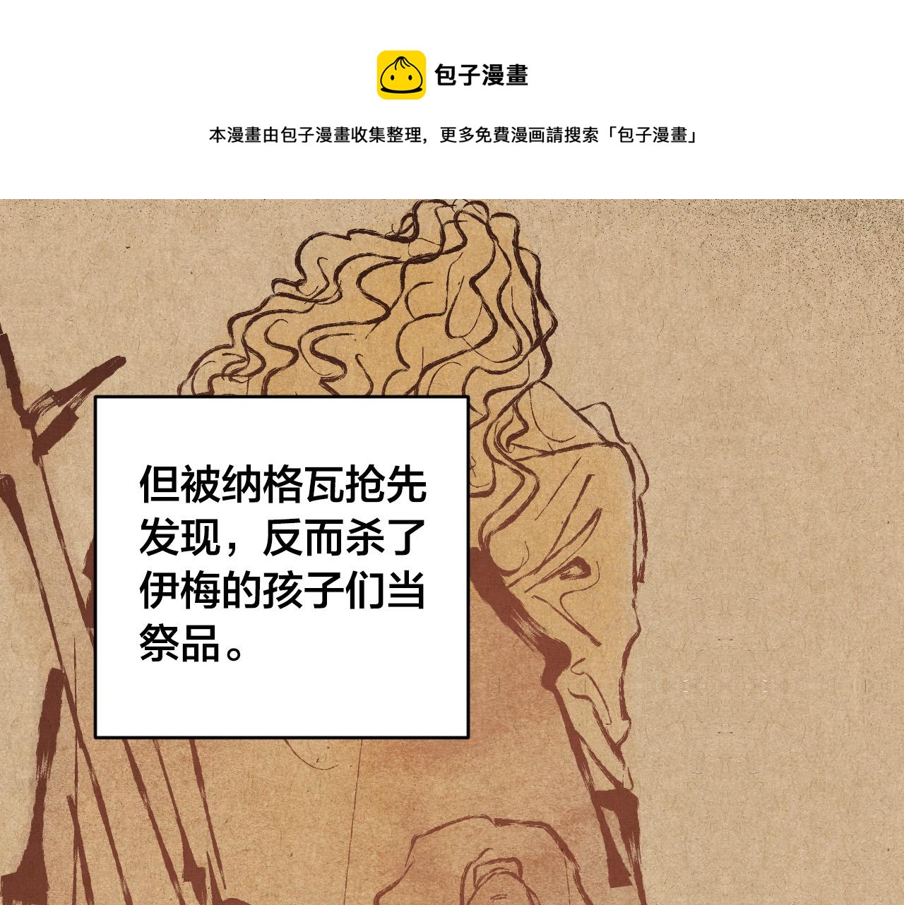 《琉璃之城》第78话 编纂故事 第41页