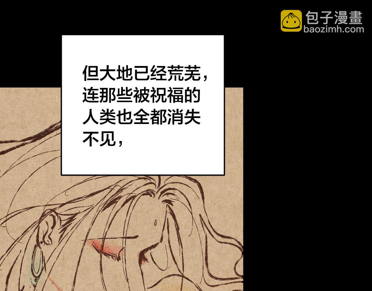 《琉璃之城》第78话 编纂故事 第46页