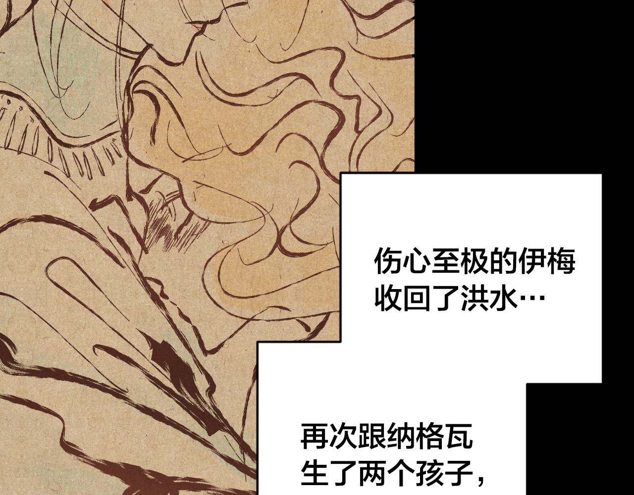 《琉璃之城》第78话 编纂故事 第47页