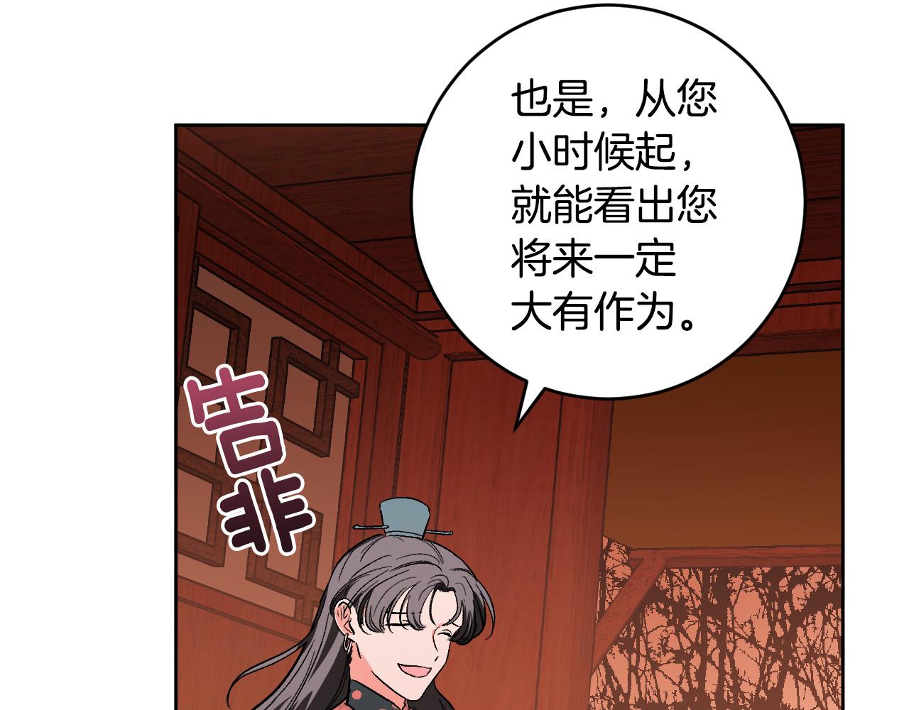 《琉璃之城》第78话 编纂故事 第4页