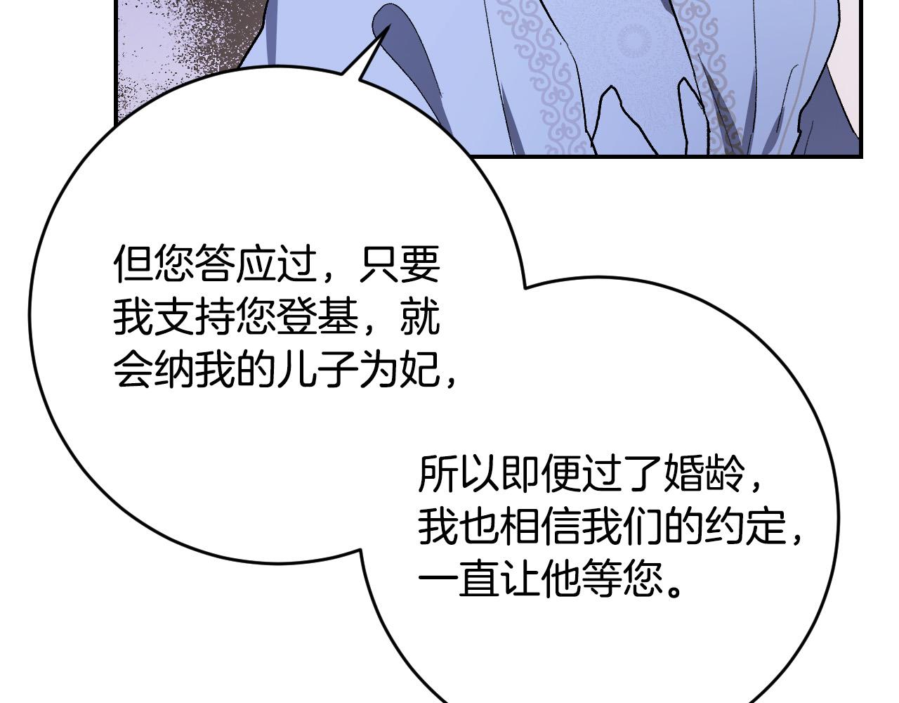 《琉璃之城》第80话 遵守约定 第19页