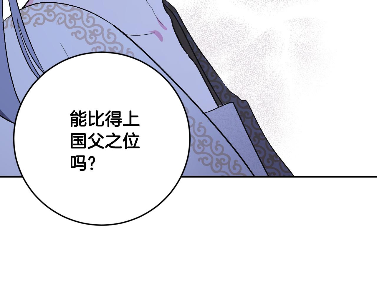 《琉璃之城》第80话 遵守约定 第24页