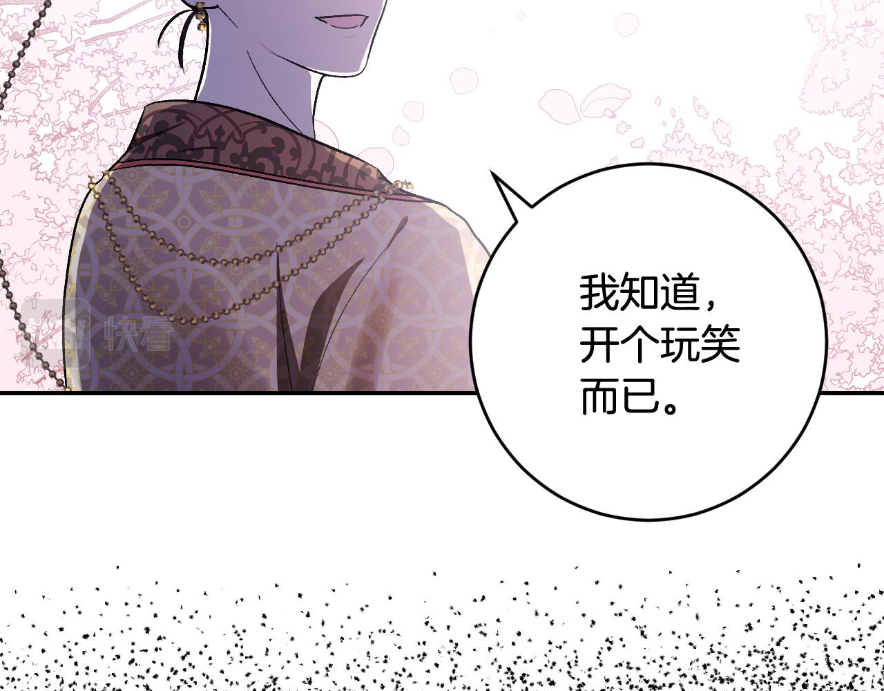 《琉璃之城》第80话 遵守约定 第27页