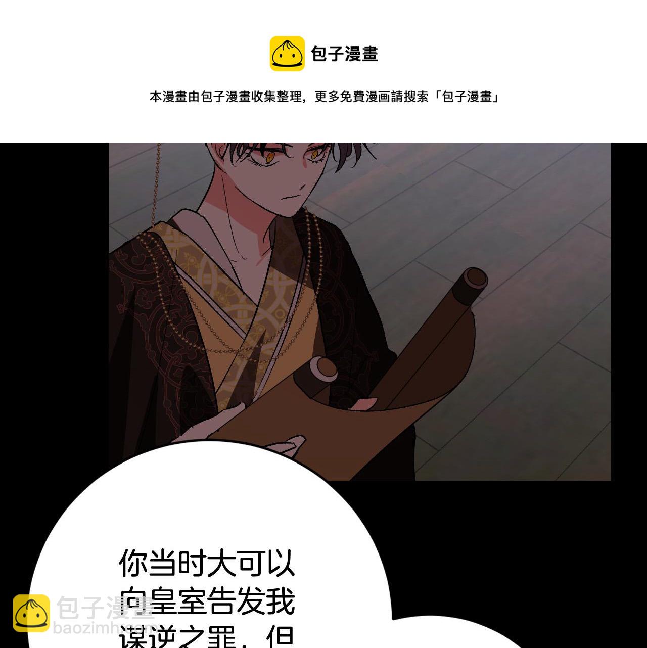 《琉璃之城》第80话 遵守约定 第31页