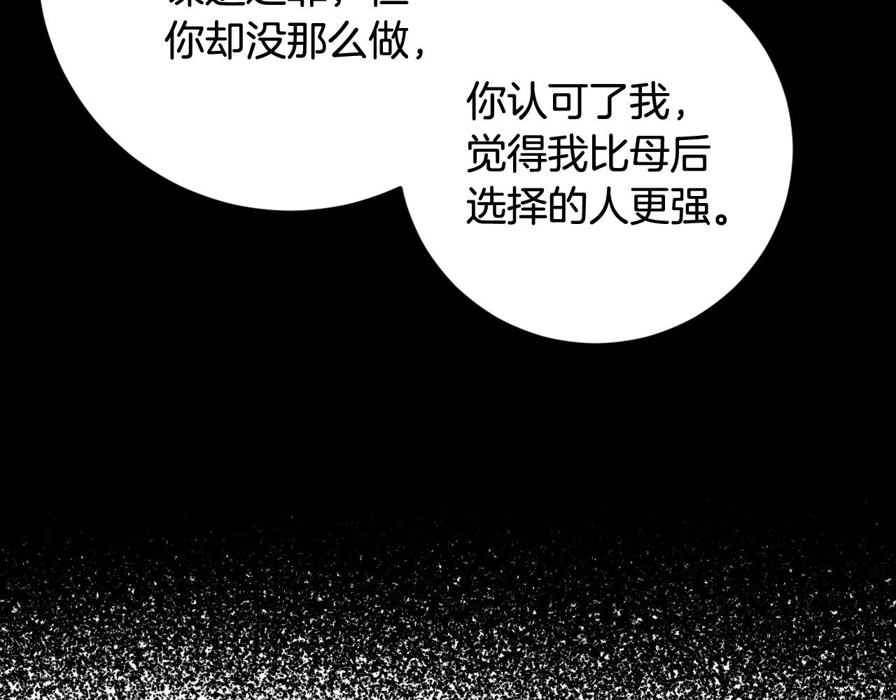 《琉璃之城》第80话 遵守约定 第32页
