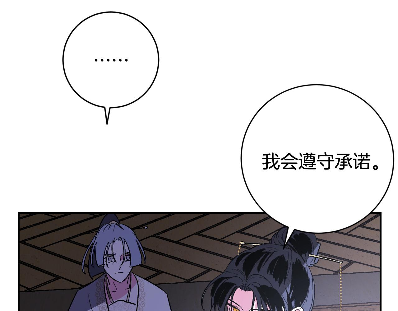 《琉璃之城》第80话 遵守约定 第44页