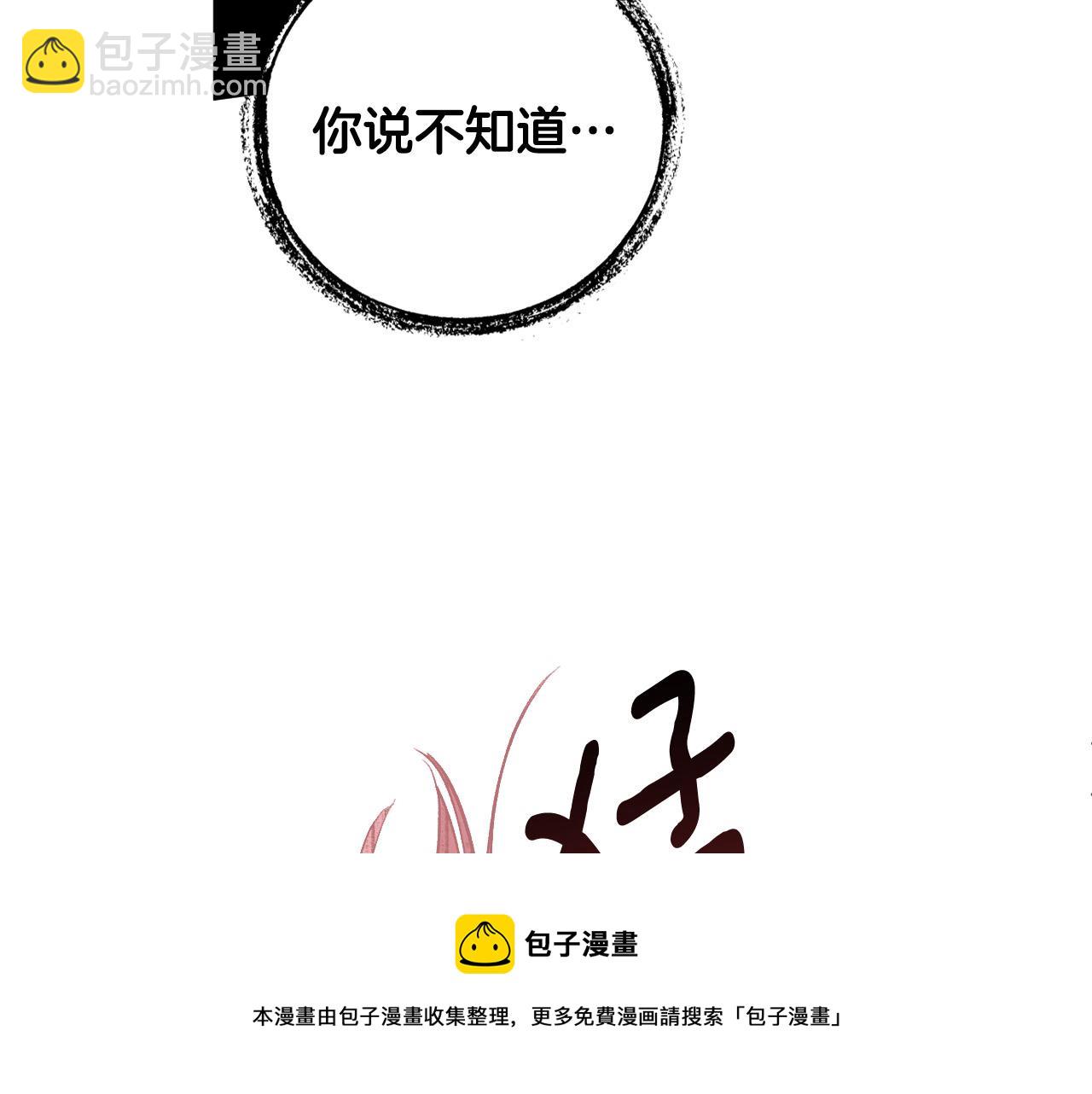 《琉璃之城》第77话 皇后的野心 第11页