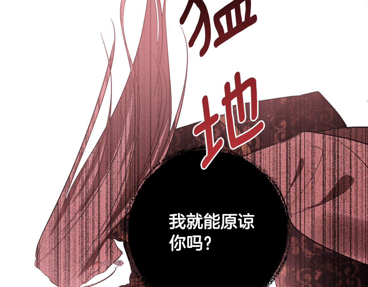 《琉璃之城》第77话 皇后的野心 第12页