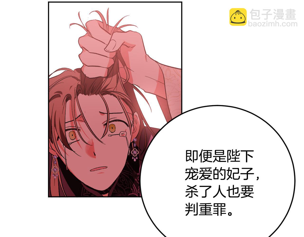 《琉璃之城》第77话 皇后的野心 第17页