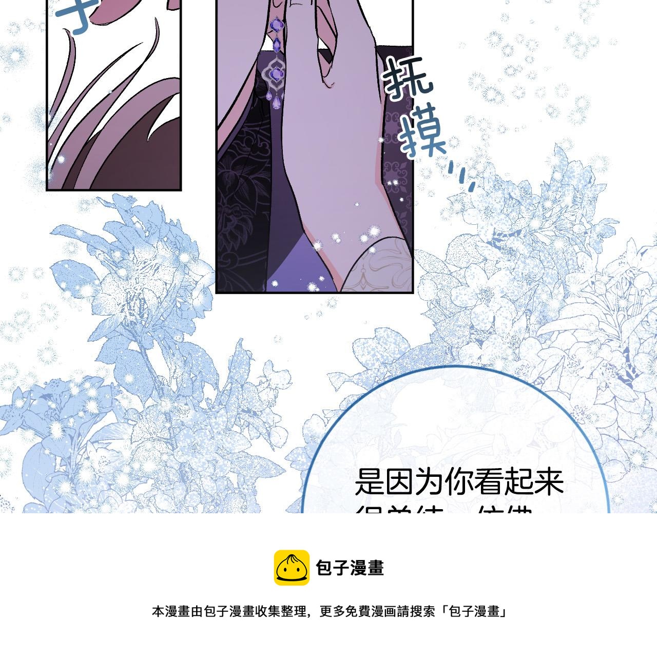 《琉璃之城》第77话 皇后的野心 第21页