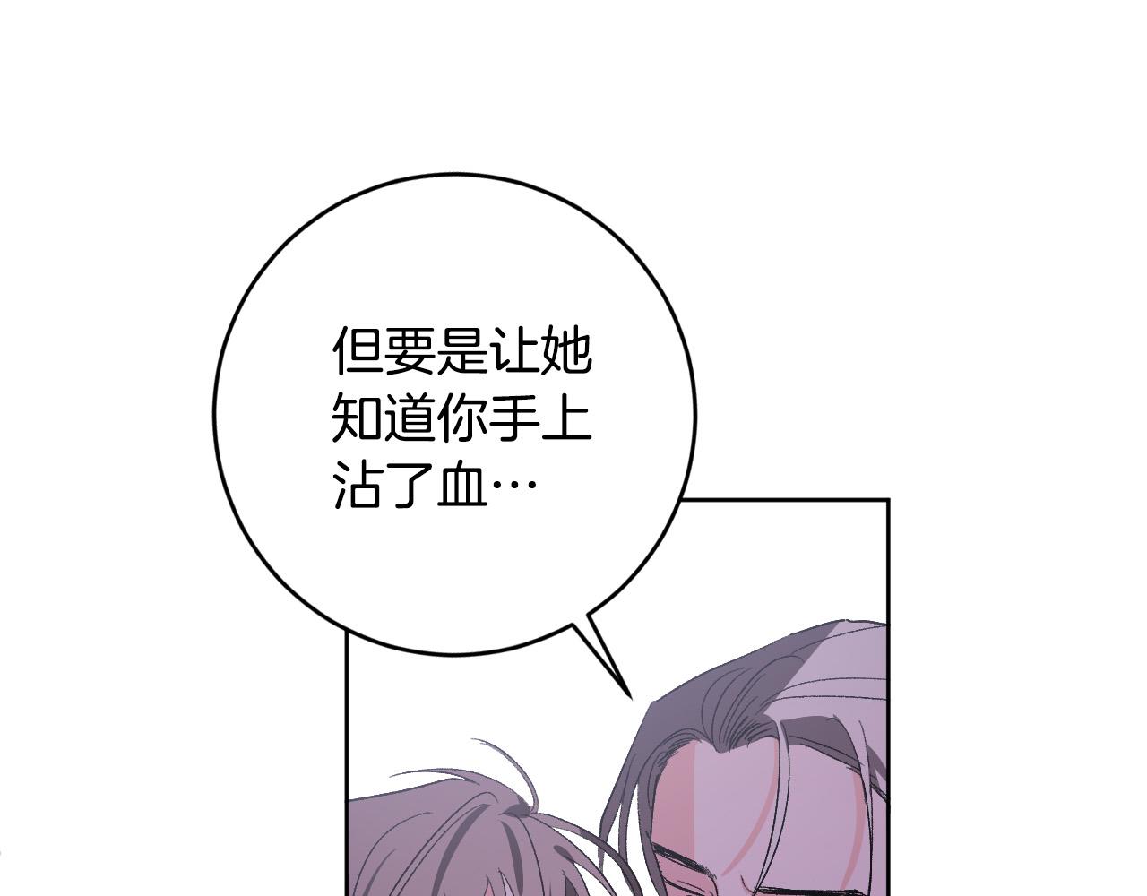 《琉璃之城》第77话 皇后的野心 第24页