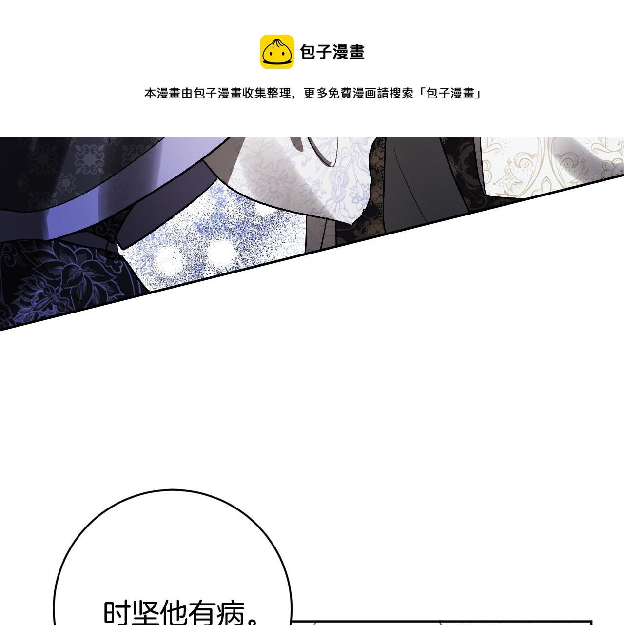 《琉璃之城》第77话 皇后的野心 第31页