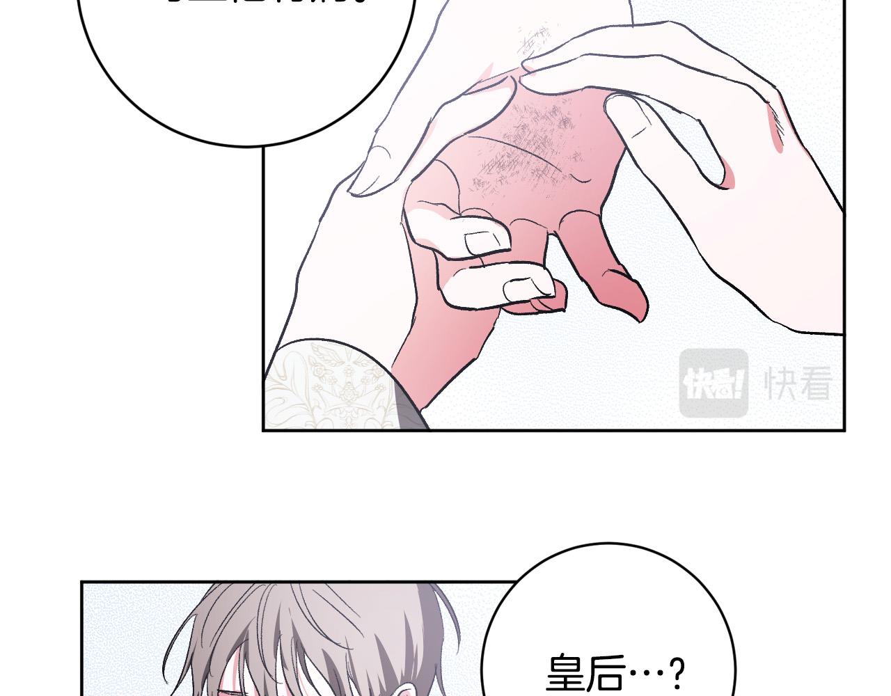 《琉璃之城》第77话 皇后的野心 第32页