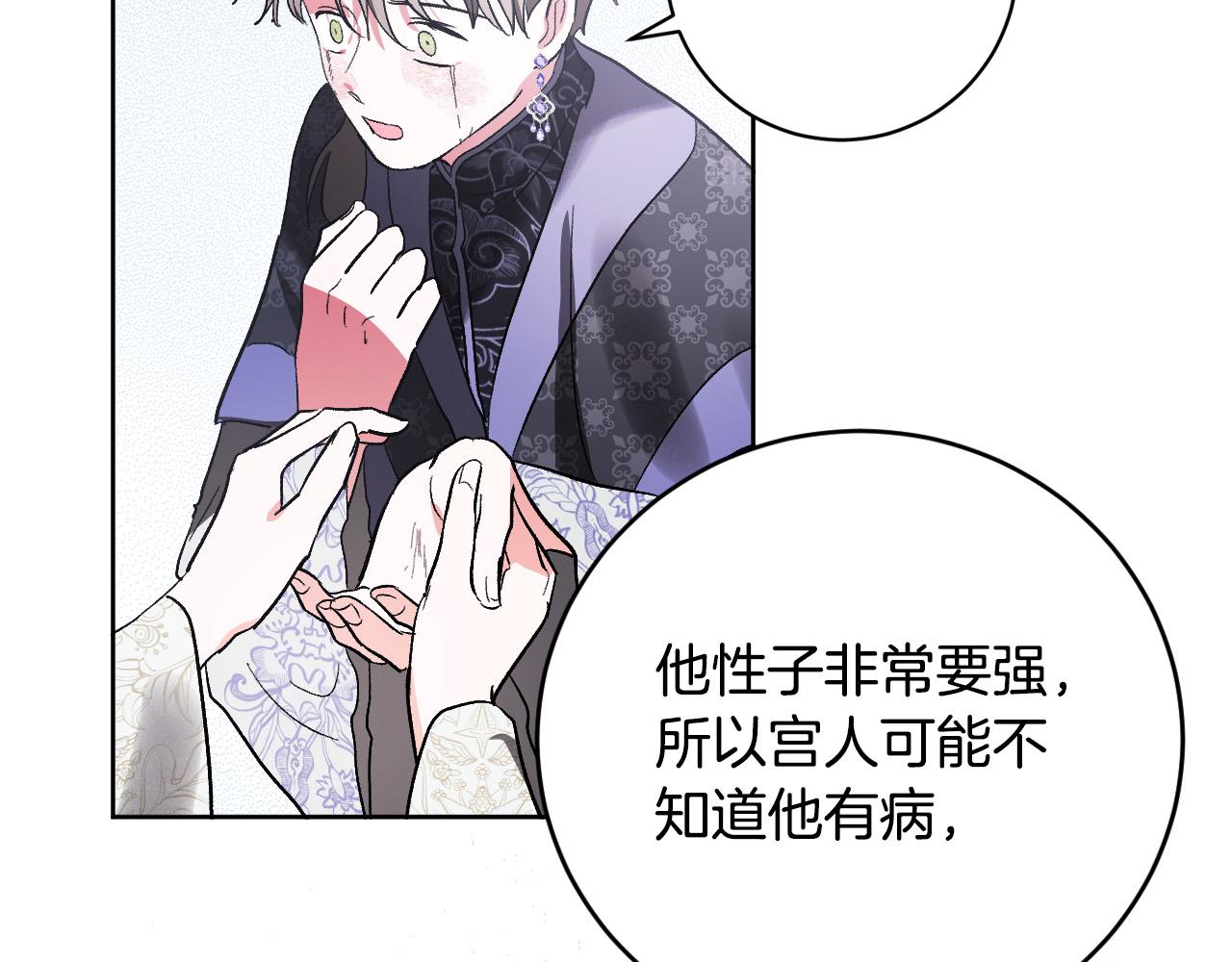 《琉璃之城》第77话 皇后的野心 第33页