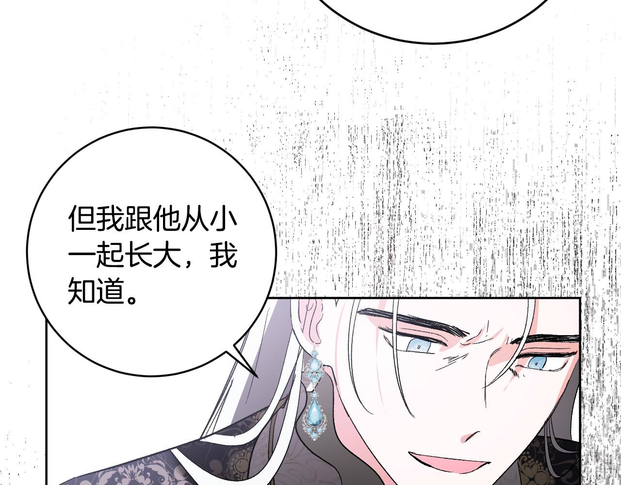 《琉璃之城》第77话 皇后的野心 第34页