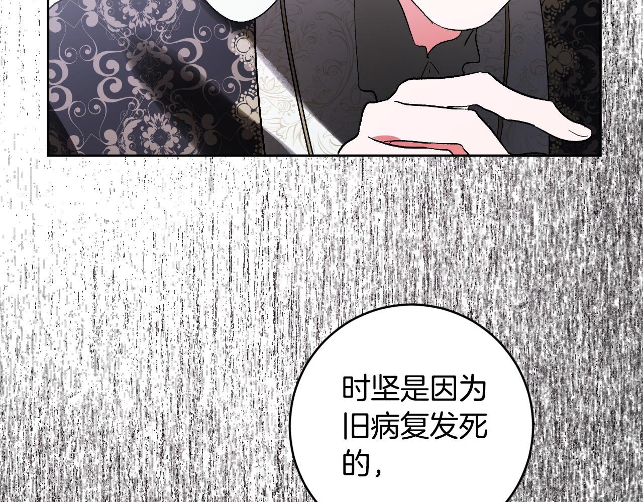 《琉璃之城》第77话 皇后的野心 第35页
