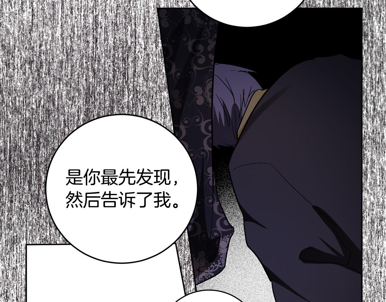 《琉璃之城》第77话 皇后的野心 第36页